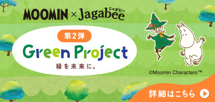 Jagabee Green Project MOOMINキャンペーン