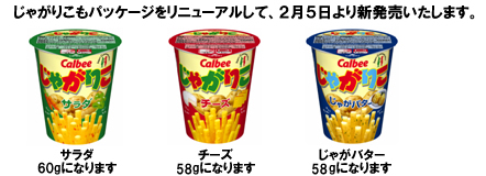 じゃがりこ