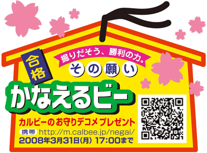 掘りだそう、勝利の力。その願いかなえるビー