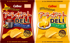 『ア・ラ・ポテトDELI 熟成仕込みデミソース味』『ア・ラ・ポテトDELI ラクレット風チーズ味』