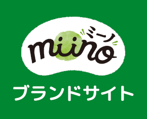 miino（ミーノ）ブランドサイト