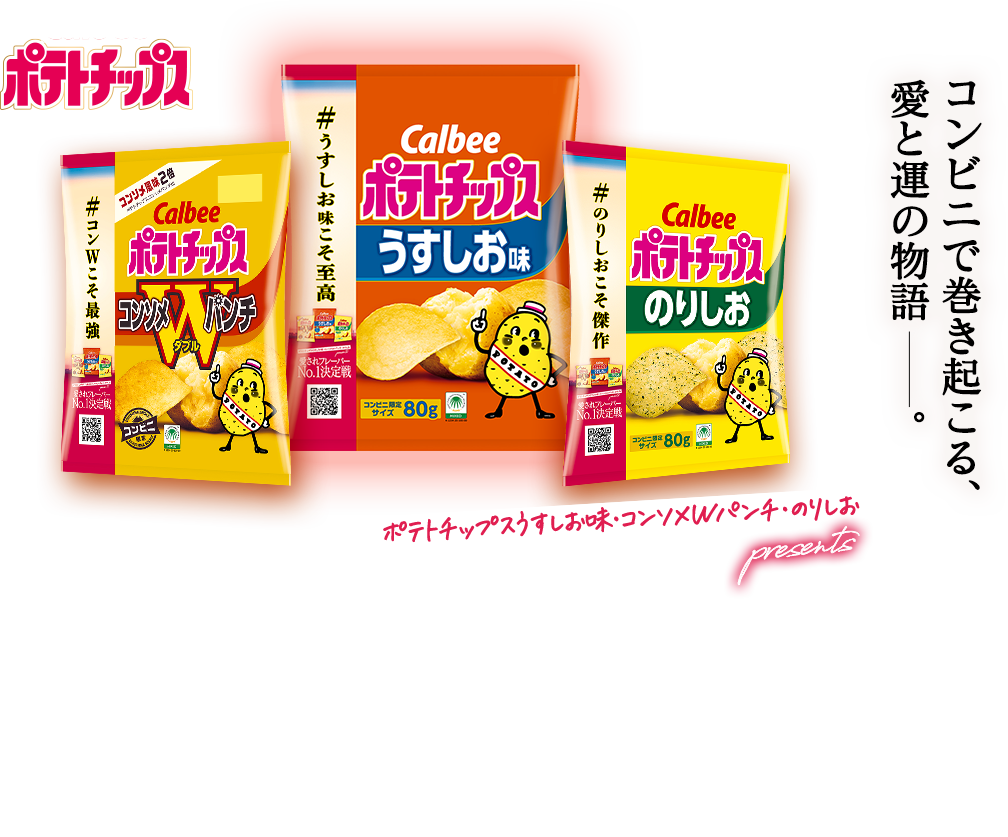愛されフレーバーNo.1決定戦