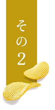 その2
