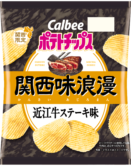 ポテトチップス 関西味浪漫 近江牛ステーキ味