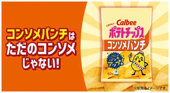 Calbeeポテトチップスコンソメパンチ