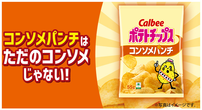 Calbeeポテトチップスコンソメパンチ