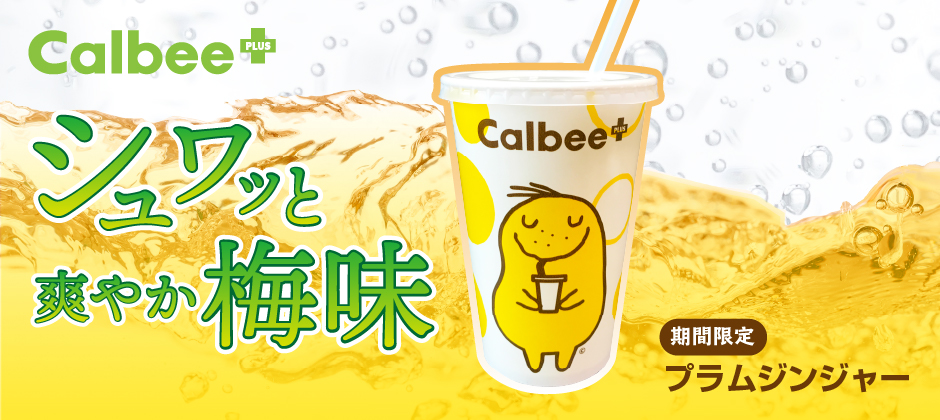 カルビープラス ｜ カルビー株式会社