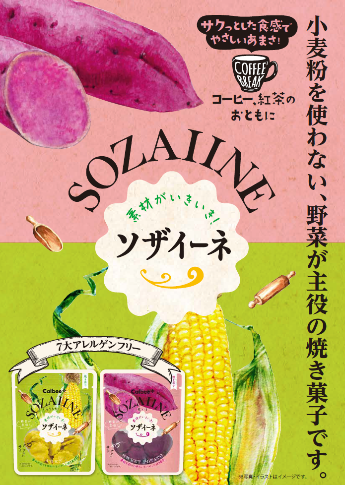 カルビープラス カルビー
