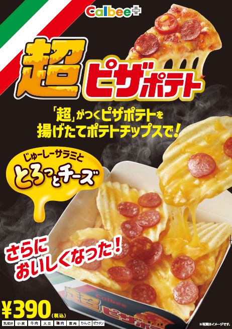 カルビープラス カルビー