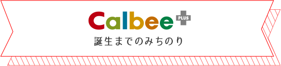 Calbee+ 誕生までのみちのり