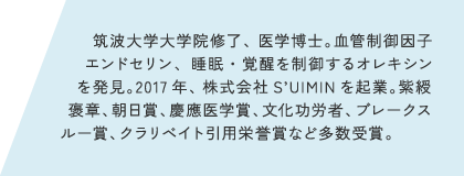 2011年、カルビー株式会社入社。同年4月よりグループ会社であるジャパンフリトレー株式会社の社長を務め、「ギャレットポップコーン ショップス」の日本展開などに貢献。海外事業、新規事業などを推進し、2023年より現職。