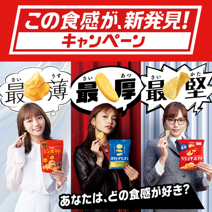 キャンペーン カルビー