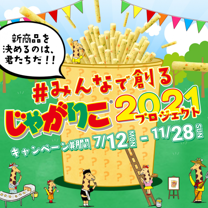 カルビー株式会社
