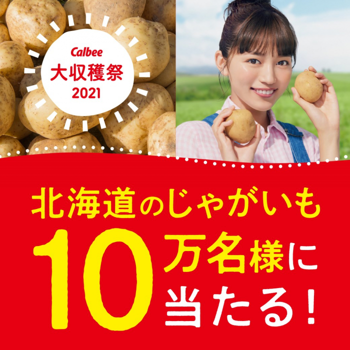 カルビー株式会社