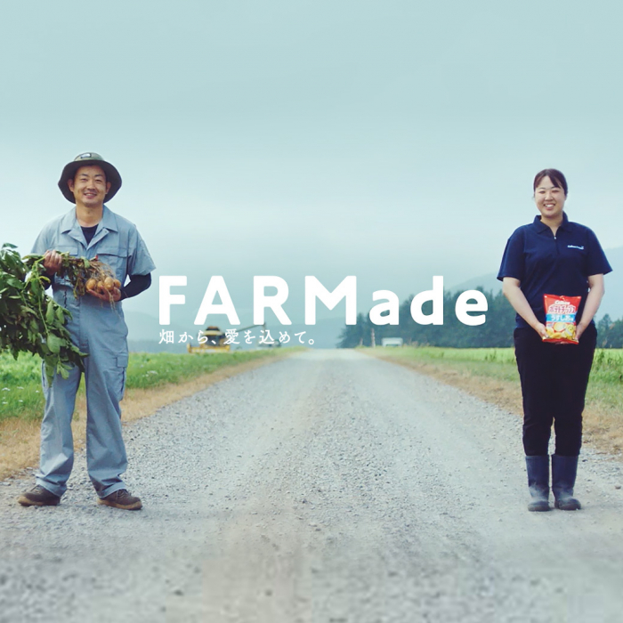 FARMade畑から、愛を込めて。