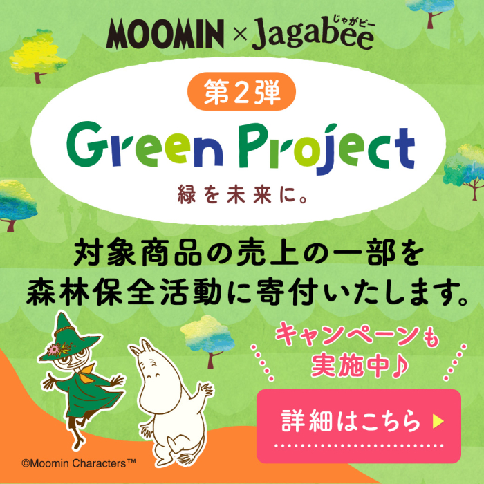 ムーミン×じゃがビー　第2弾　グリーンプロジェクト　緑を未来に。対象商品の売り上げの一部を森林保全活動に寄付いたします。キャンペーンも実施中♪詳細はこちら