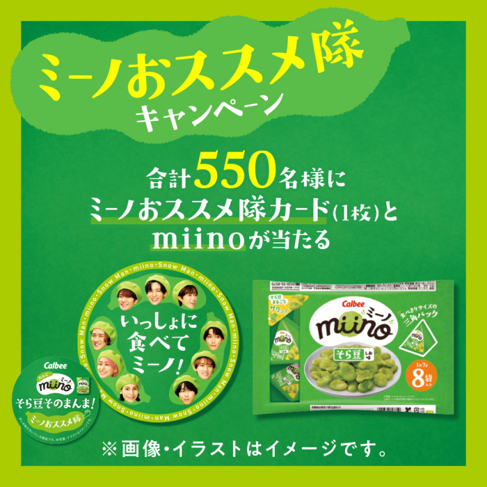 ミーノおススメ隊キャンペーン　合計550名様にミーノオススメ隊カード1枚とミーノが当たる