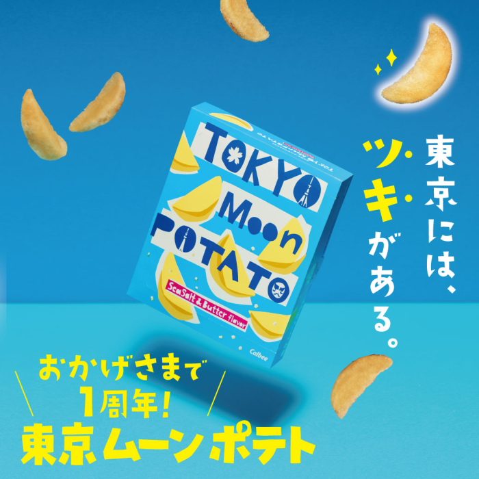東京にはツキがある。おかげさまで１周年！東京ムーンポテト