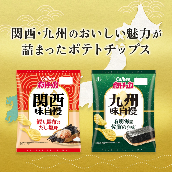 関西・九州のおいしい魅力が詰まったポテトチップス