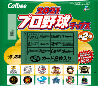 21プロ野球チップス第2弾 うすしお味 カルビー