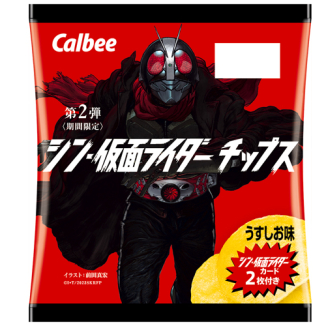 シン・仮面ライダーチップス第2弾 うすしお味｜カルビー