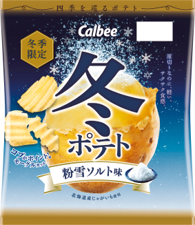 冬ポテト
粉雪ソルト味