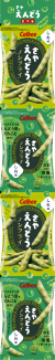 Sayaendo Salted Mini4｜Calbee