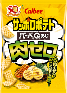サッポロポテト バーベQあじ
肉ゼロ