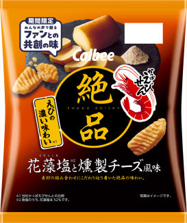絶品かっぱえびせん
花藻塩と燻製チーズ風味
