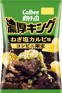 ポテトチップス濃厚キング
ねぎ塩カルビ味