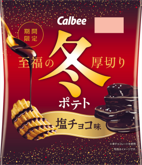 冬ポテト
塩チョコ味