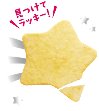 見つけてラッキー！