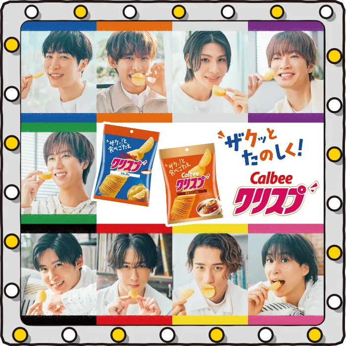 ザクっとたのしく! カルビー クリスプ