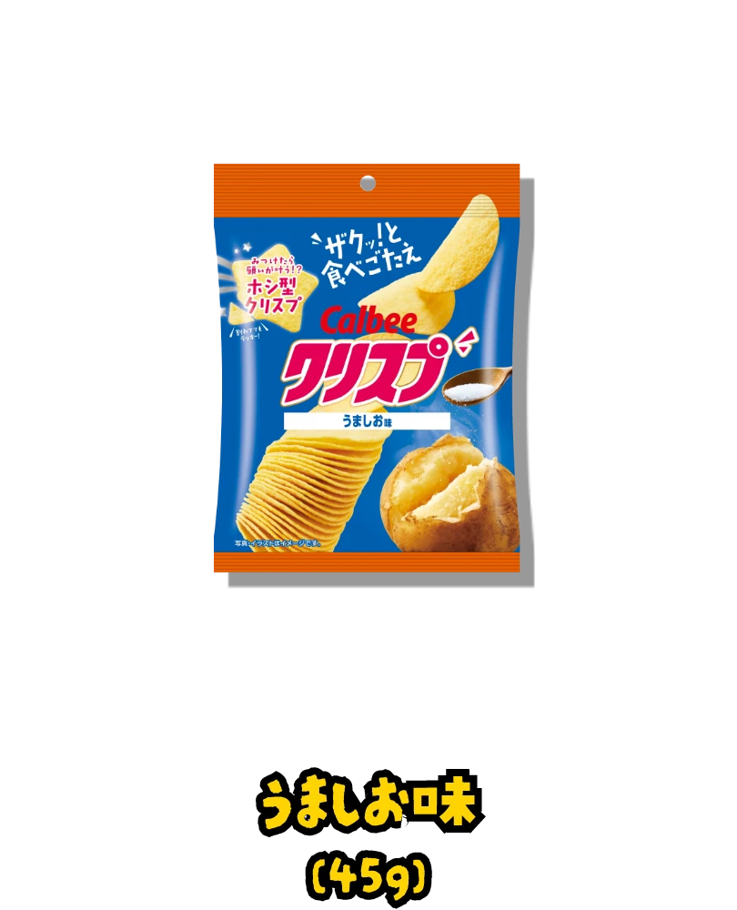 うましお味(45g)