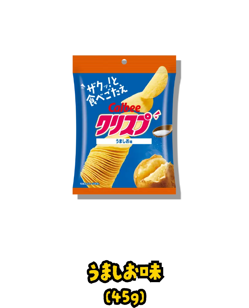 うましお味(45g)