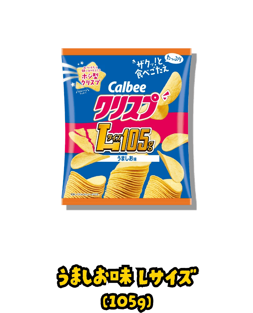 うましお味Lサイズ(105g)