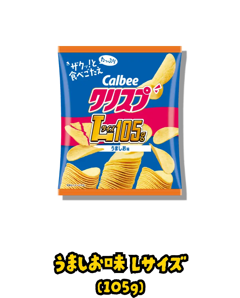うましお味Lサイズ(105g)