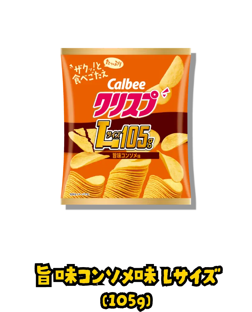旨味コンソメ味Lサイズ(105g)