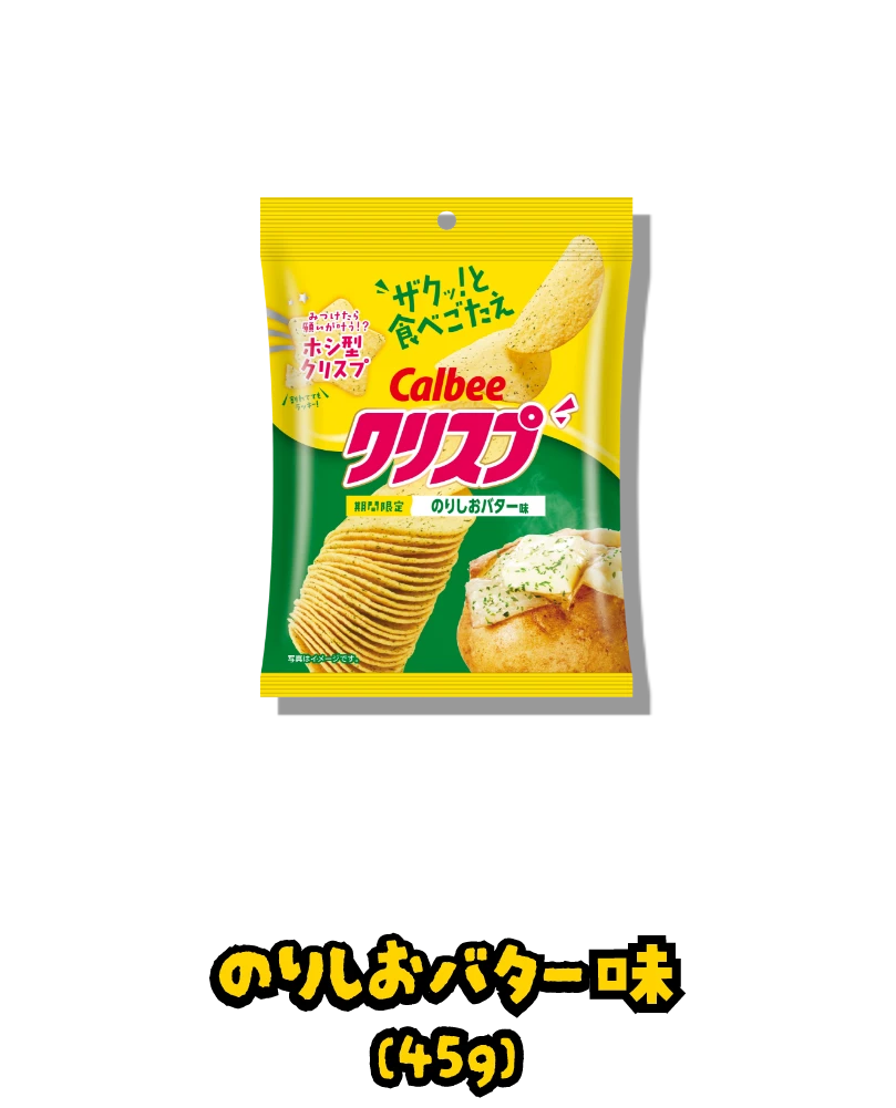 のりしおバター味(45g)
