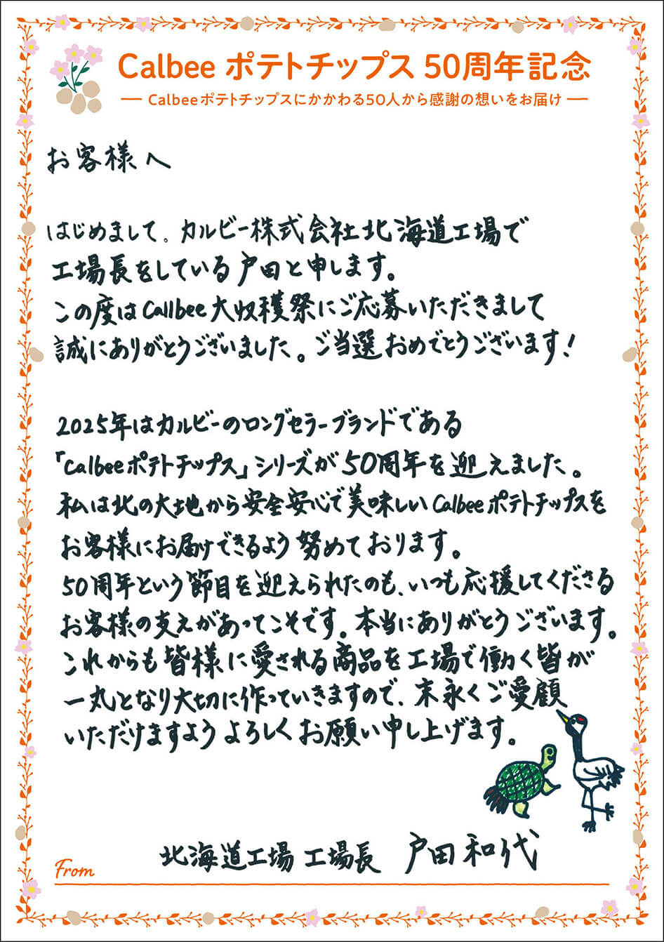 北海道工場 工場長 戸田和代