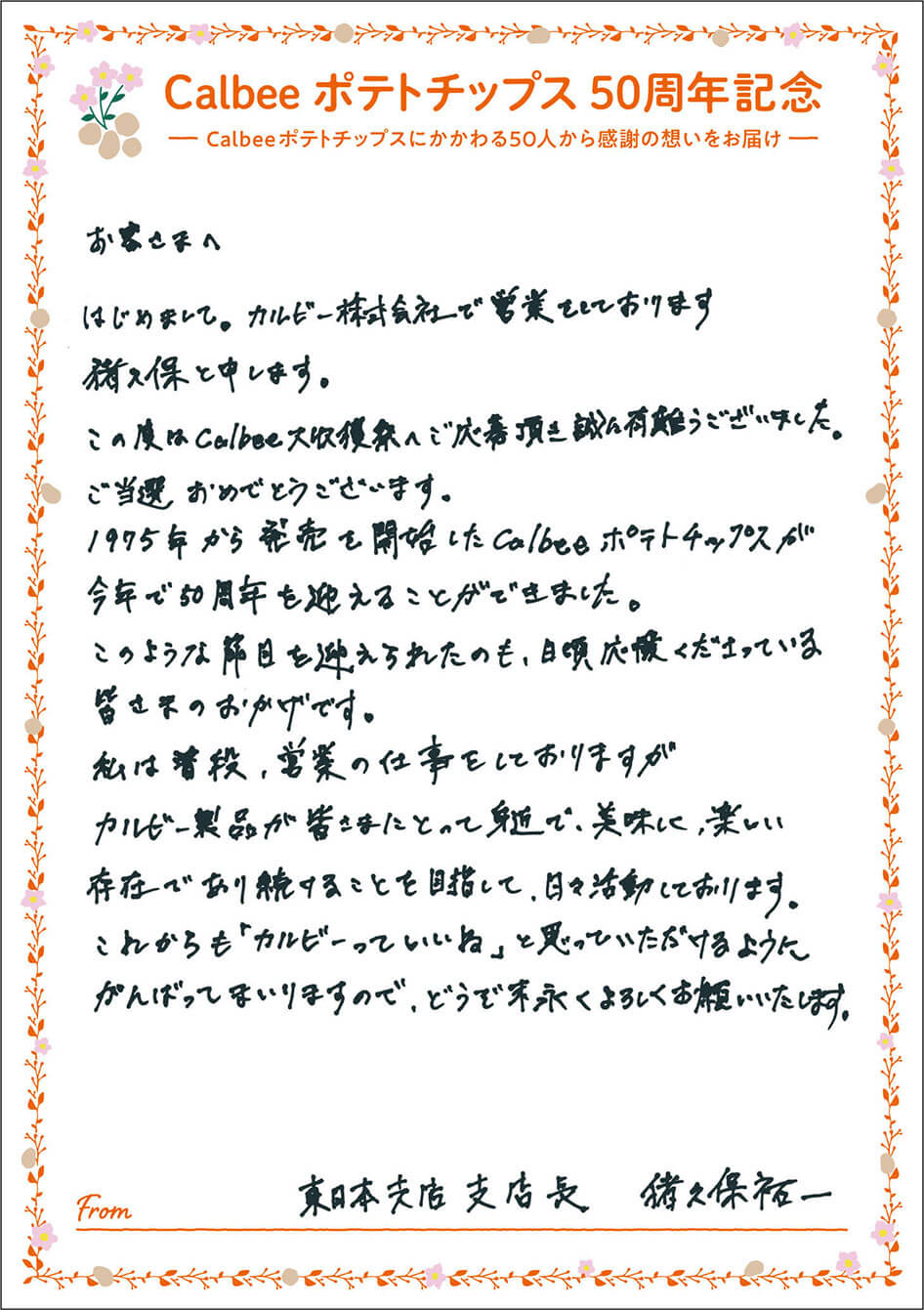 東日本支店 支店長 猪久保祐一