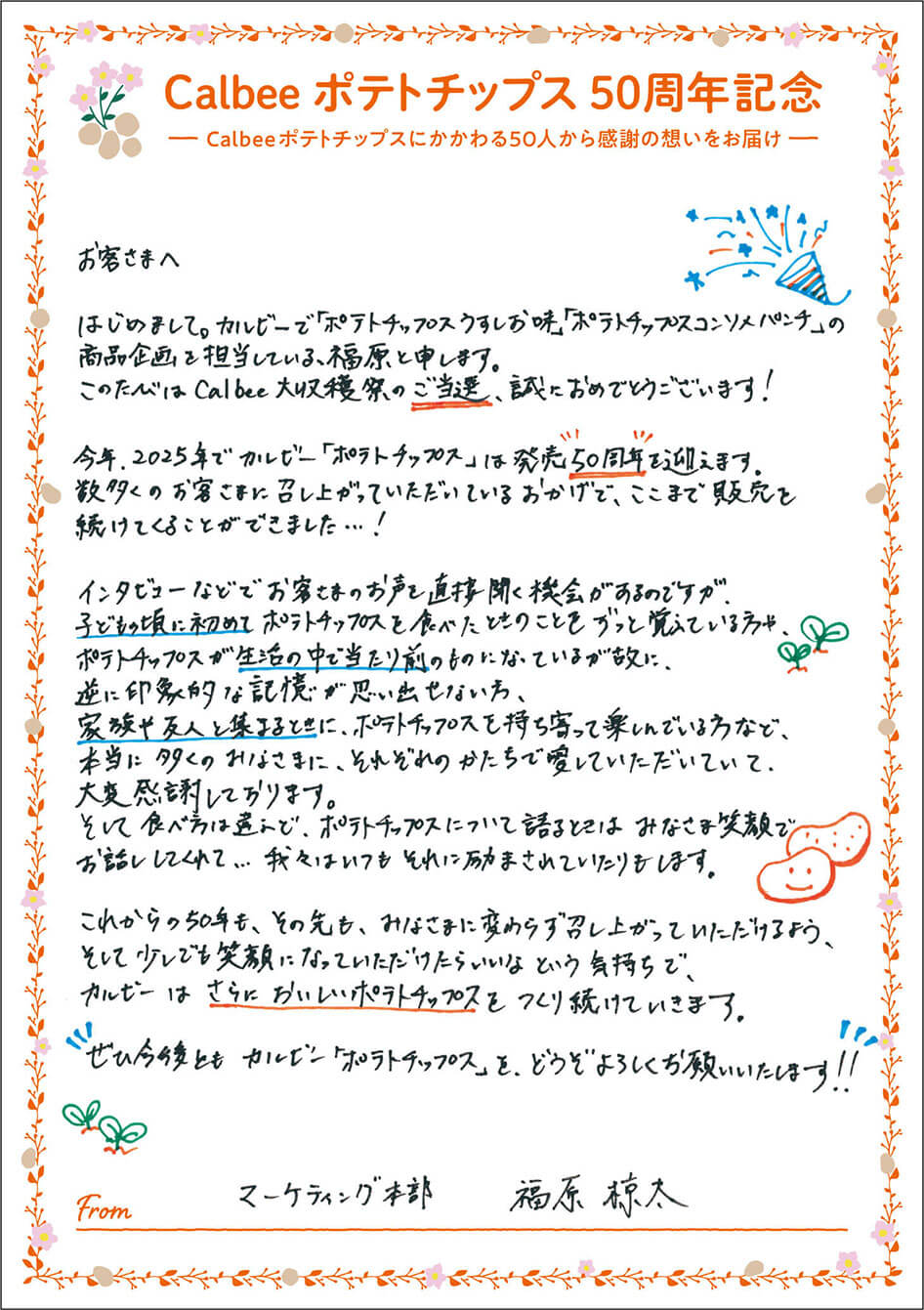 マーケティング部 福原椋太