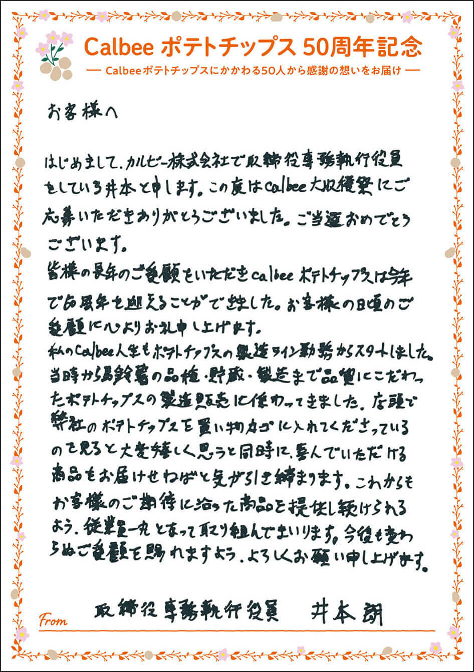 取締役専務執行委員 井本朗