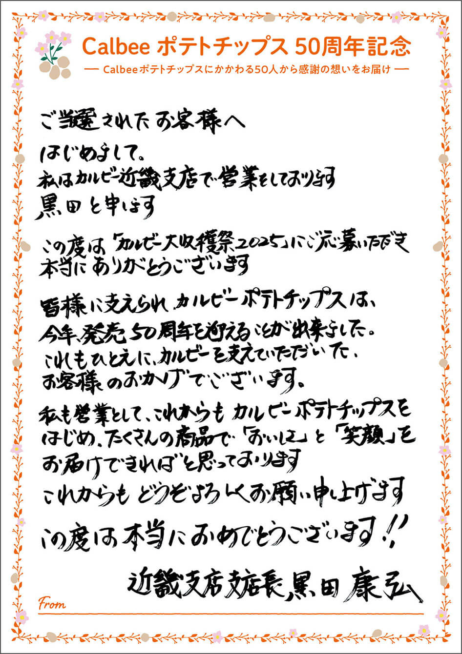 近畿支店 支店長 黒田康弘