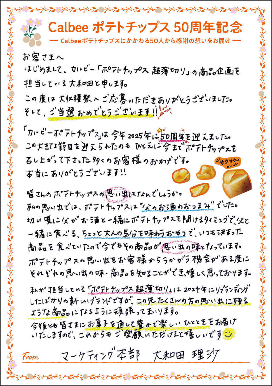 マーケティング本部 大和田理沙