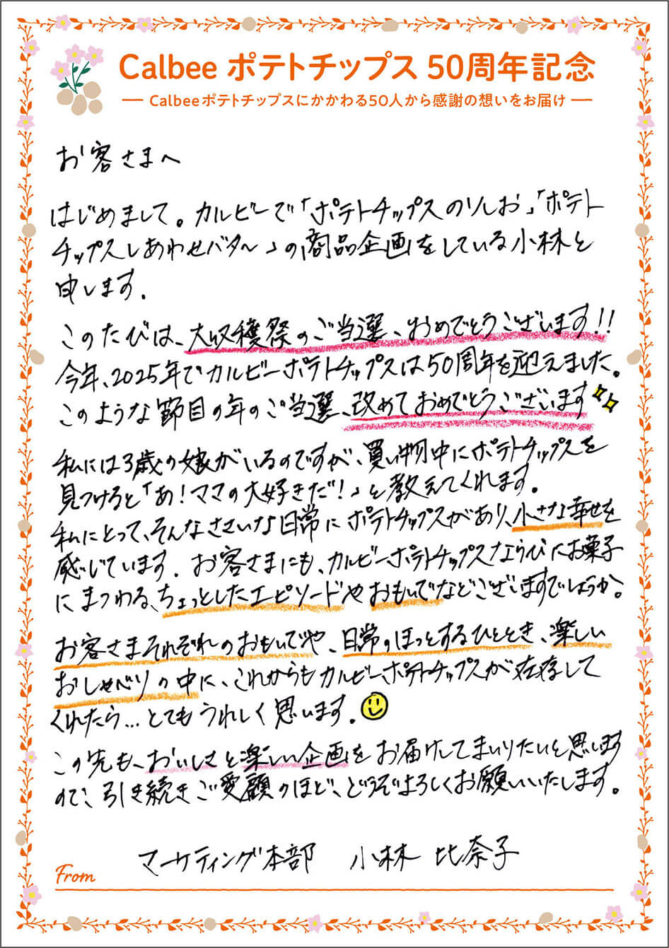 マーケティング本部 小林比奈子