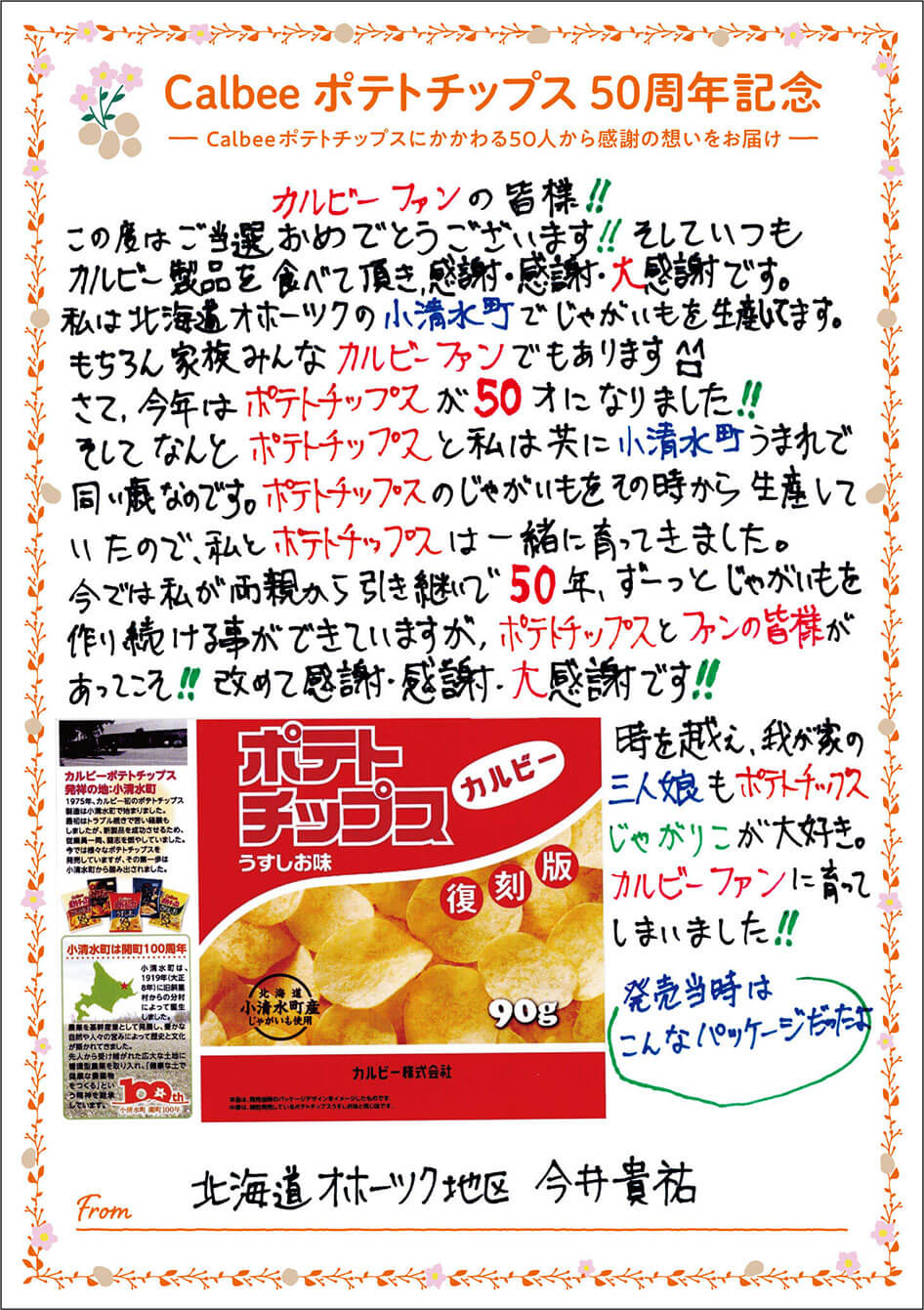 北海道オホーツク地区 今井貴祐