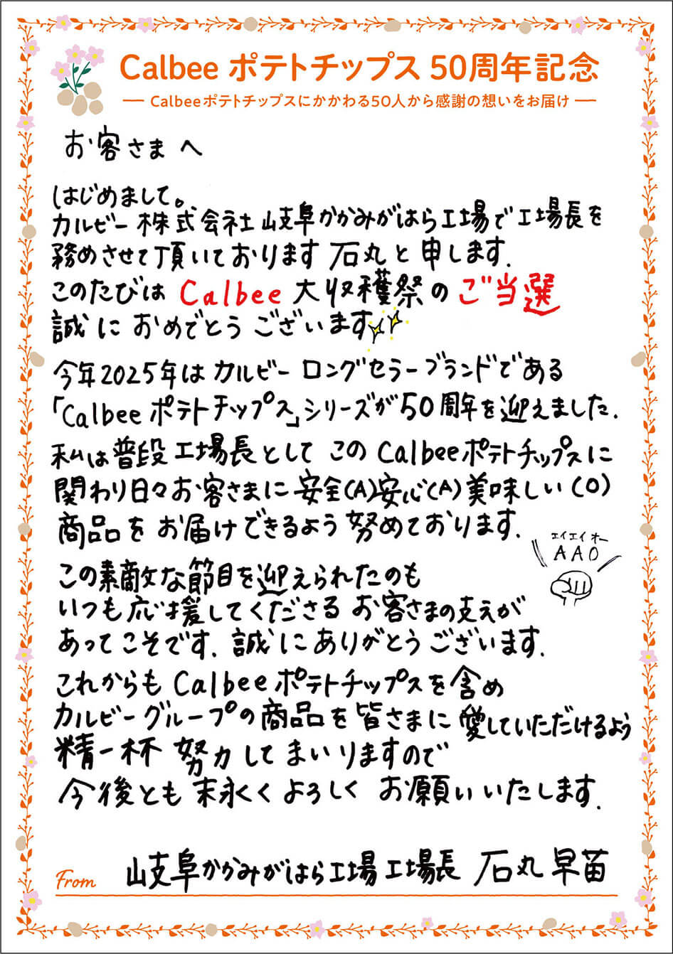 岐阜かかみがはら工場 工場長 石丸早苗