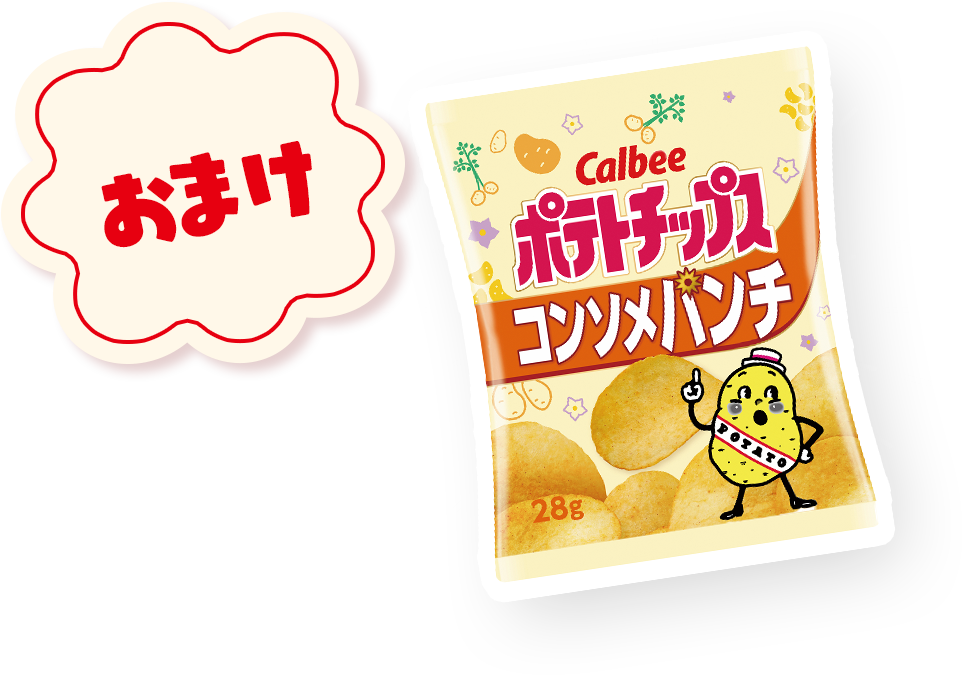おまけ