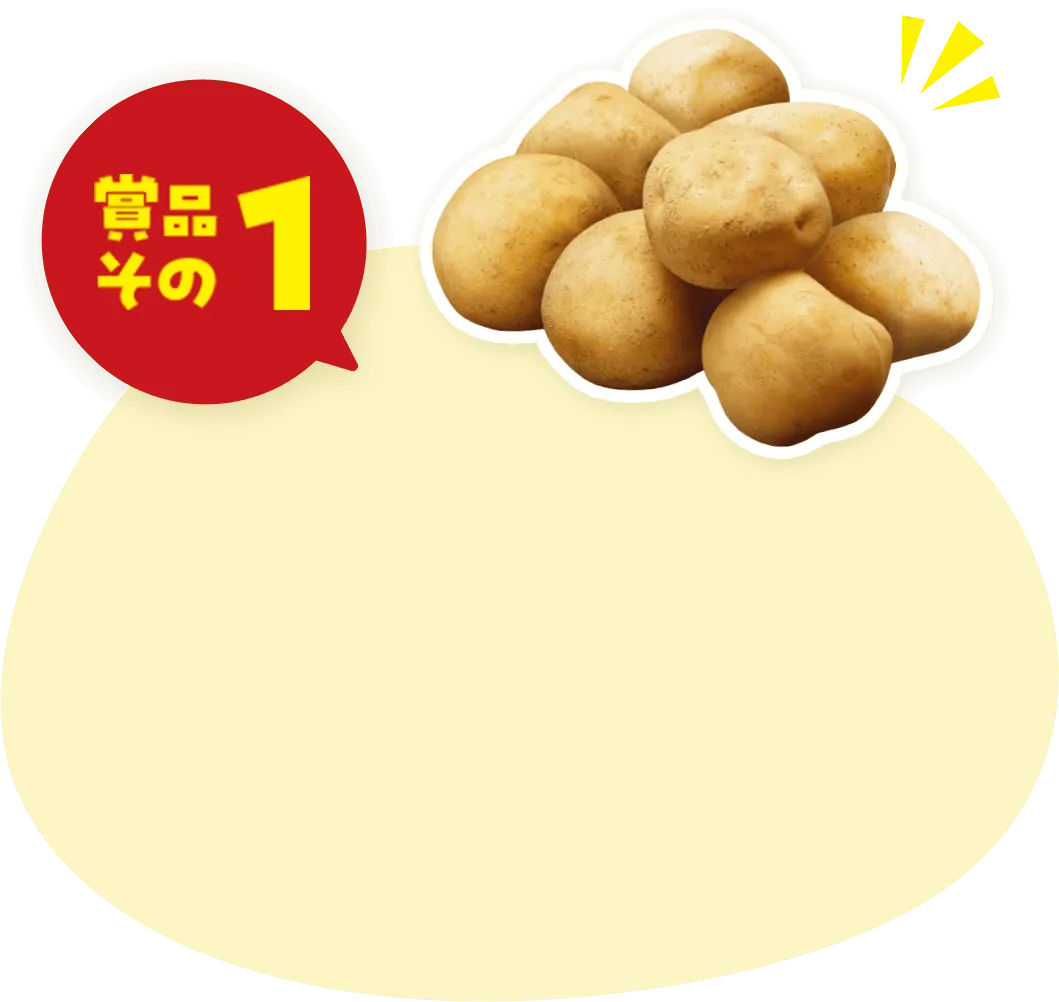 賞品その1